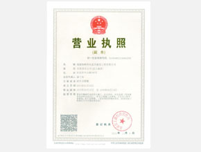 企業(yè)營業(yè)執(zhí)照