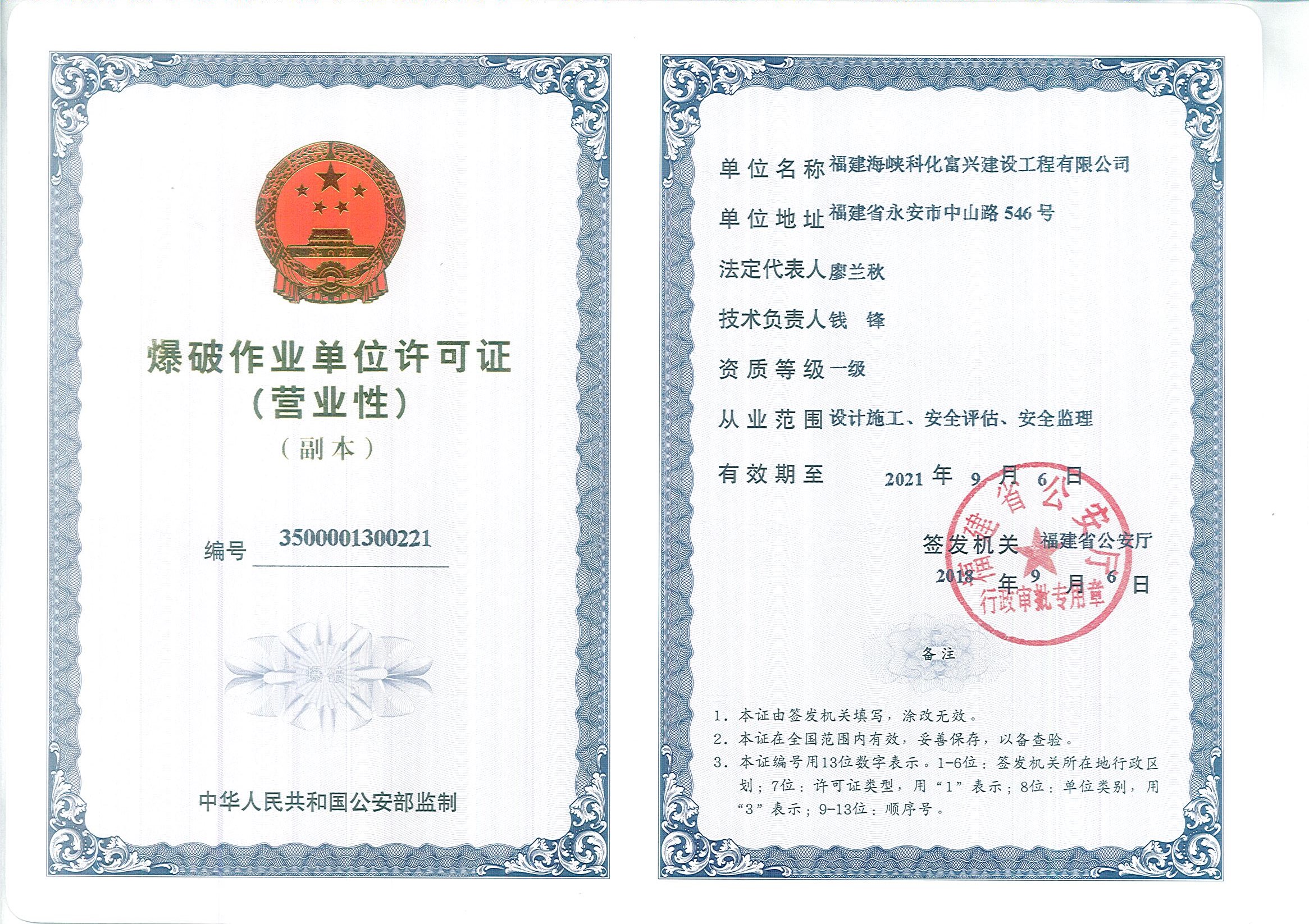 爆破作業(yè)單位許可證（一級）最新.jpg