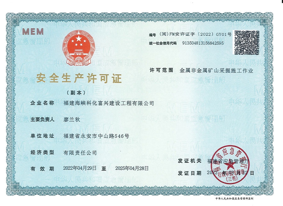 安全生產(chǎn)許可證（金屬非金屬）