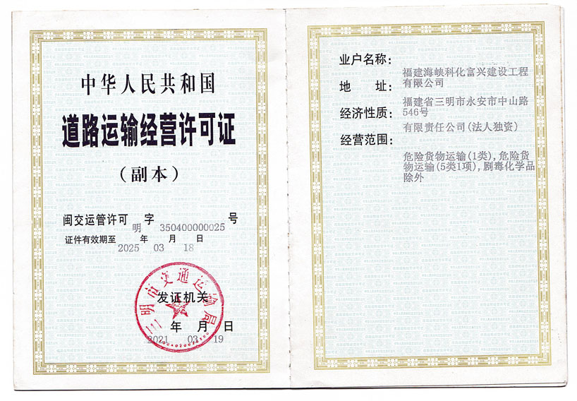 道路運(yùn)輸經(jīng)營許可證（副本）